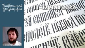 Андрей Санников. «Как приручить вязь»