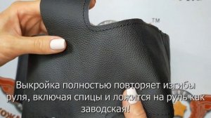 Накладка из натуральной кожи "Кожа рулит" для замены штатной на руль Skoda Rapid I,Skoda Octavia II