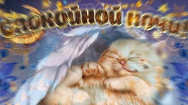 Чудесных снов тебе, моя родная смотреть онлайн