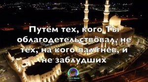 ФАТИХА СУРА СЛУШАЙТЕ КАЖДЫЙ ДЕНЬ И ПЕРЕД СНОМ, ЭТУ СУРУ ДОЛЖНЫ ВСЕ ЗНАТЬ