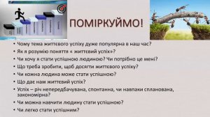 Написання есе « У чому полягає життєвий успіх»