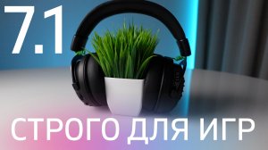 Eksa StarEngine Pro 7.1 - Строго для Игр