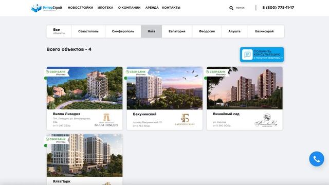 Новостройки Ялты. Квартиры от застройщика ГК ИнтерСтрой