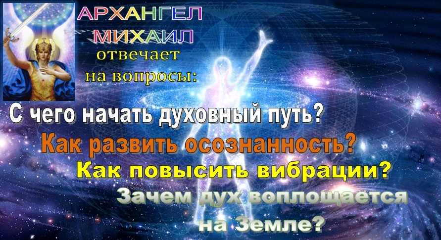 Гадание михаила архангела на будущее. Какой Архангел за что отвечает.