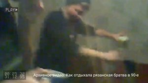 Реальные прототипы из сериала "Слово пацана". Архивное видео. Как отдыхала рязанская братва в 90-е.