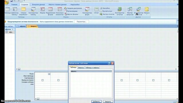 Работа в программе Ms Access