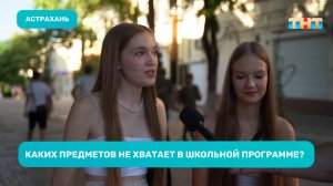 Каких дисциплин не хватает в школе?