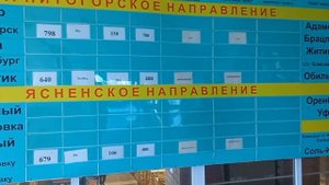 Автовокзал г.Орска/ Провожаем маму/ Газель Орск-Актобе/ Орск