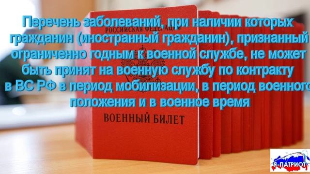 Минобороны утвердил перечень болезней, при которых ограниченно годные не могут служить...