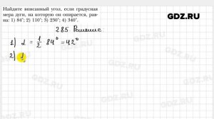 № 285 - Геометрия 8 класс Мерзляк