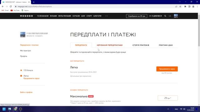 MEGOGO як відмінити підписку | відключити передплату на мегого 2022 смотреть онлайн