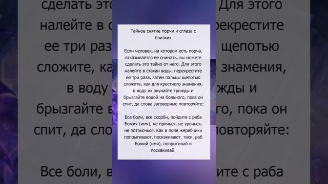Снять порчу и сглаз #порча #сглаз #снятиесглаза