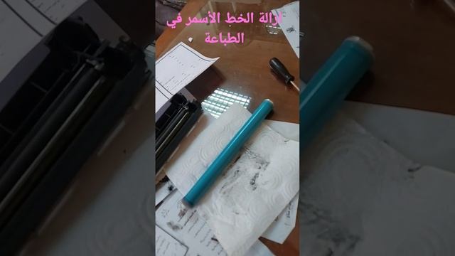 إزالة الخط الأسمر في الطباعة