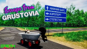 СБЕЖАТЬ ЛЮБОЙ ЦЕНОЙ... Escape from Grustovia