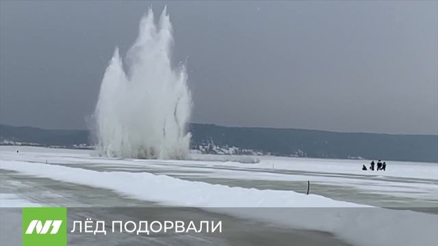 Обь взорвали