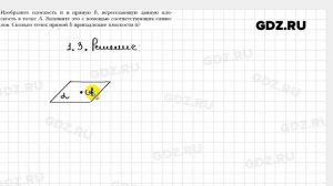 № 1.3 - Геометрия 10 класс Мерзляк