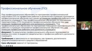Модуль 7. Возможные варианты получения профессионального обучения и дополнительного профессиональног