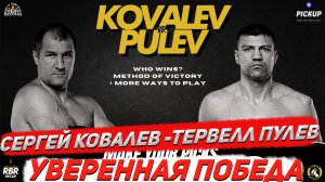 Обзор боя Сергей Ковалев - Тервелл Пулев. Что не так?