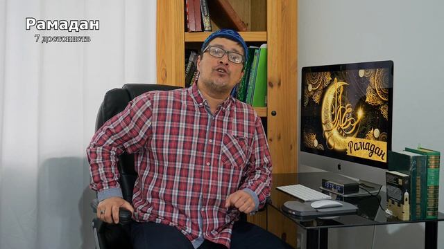 4. Рамадан. 7 Достоинств месяца поста. смотреть онлайн