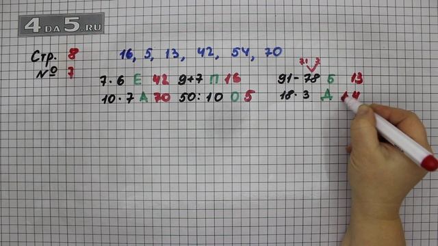 Страница 8 Задание 7 – Математика 3 класс Моро – Учебник Часть 2 смотреть онлайн