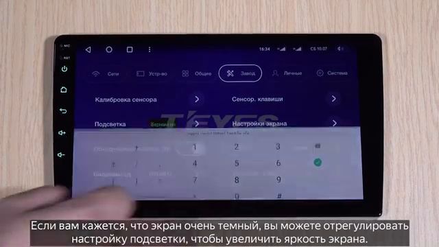 РЕГУЛИРОВКА ПОДСВЕТКИ УСТРОЙСТВА TEYES смотреть онлайн