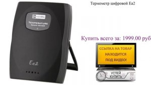 Термометр цифровой Ea2 Обзор товара