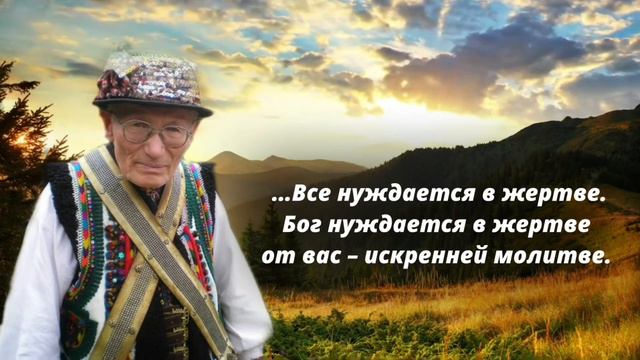 Мольфар Нечай.Мудрость родом из Карпат.