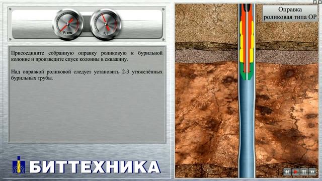 Оправка роликовая ОР смотреть онлайн