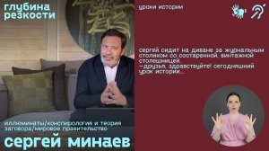 Иллюминаты / Конспирология и теория заговора / Мировое правительство (с субтитрами и переводом РЖЯ)