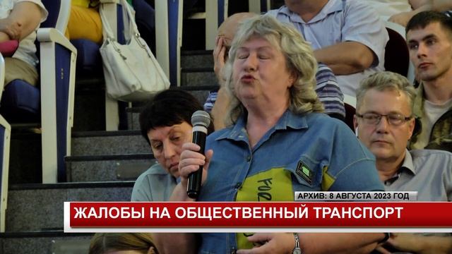 ЖАЛОБЫ НА ОБЩЕСТВЕННЫЙ ТРАНСПОРТ смотреть онлайн