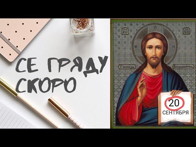 О восхищении Церкви