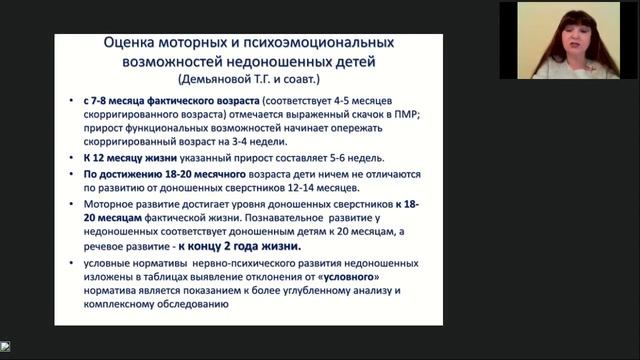 Современные методы оценки физического, психомоторного развития детей:чем помочь участковому педиатр