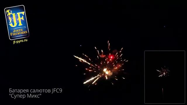 Фейерверк Супер микс (1,2"-1,4"-1,7"-2"х39) JF C9 смотреть онлайн