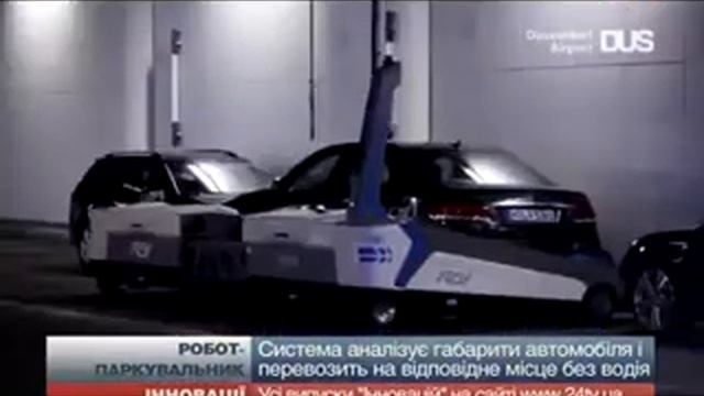 Робот-парковщик самостоятельно размещает автомобили на подземном паркинге аэропорта