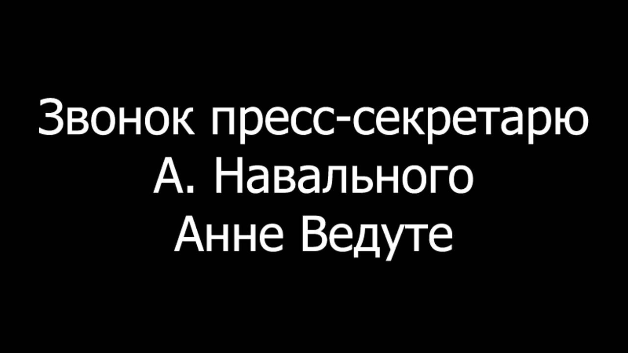 Анна звонит.