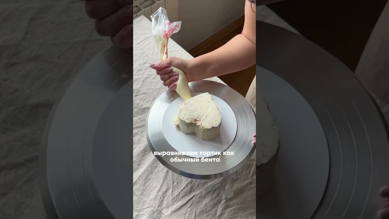 Лайфхак торта сердечка от от автора pudra.homebakery ♥️  #десерт #торт #рецепт