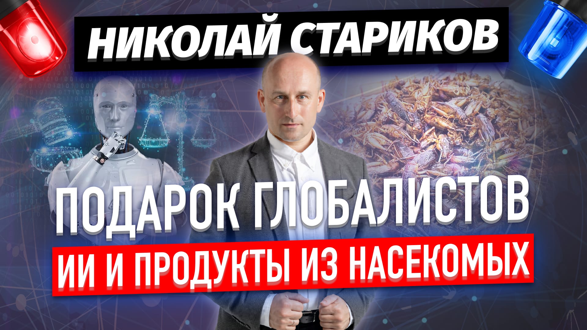 Планы глобалистов на 2023