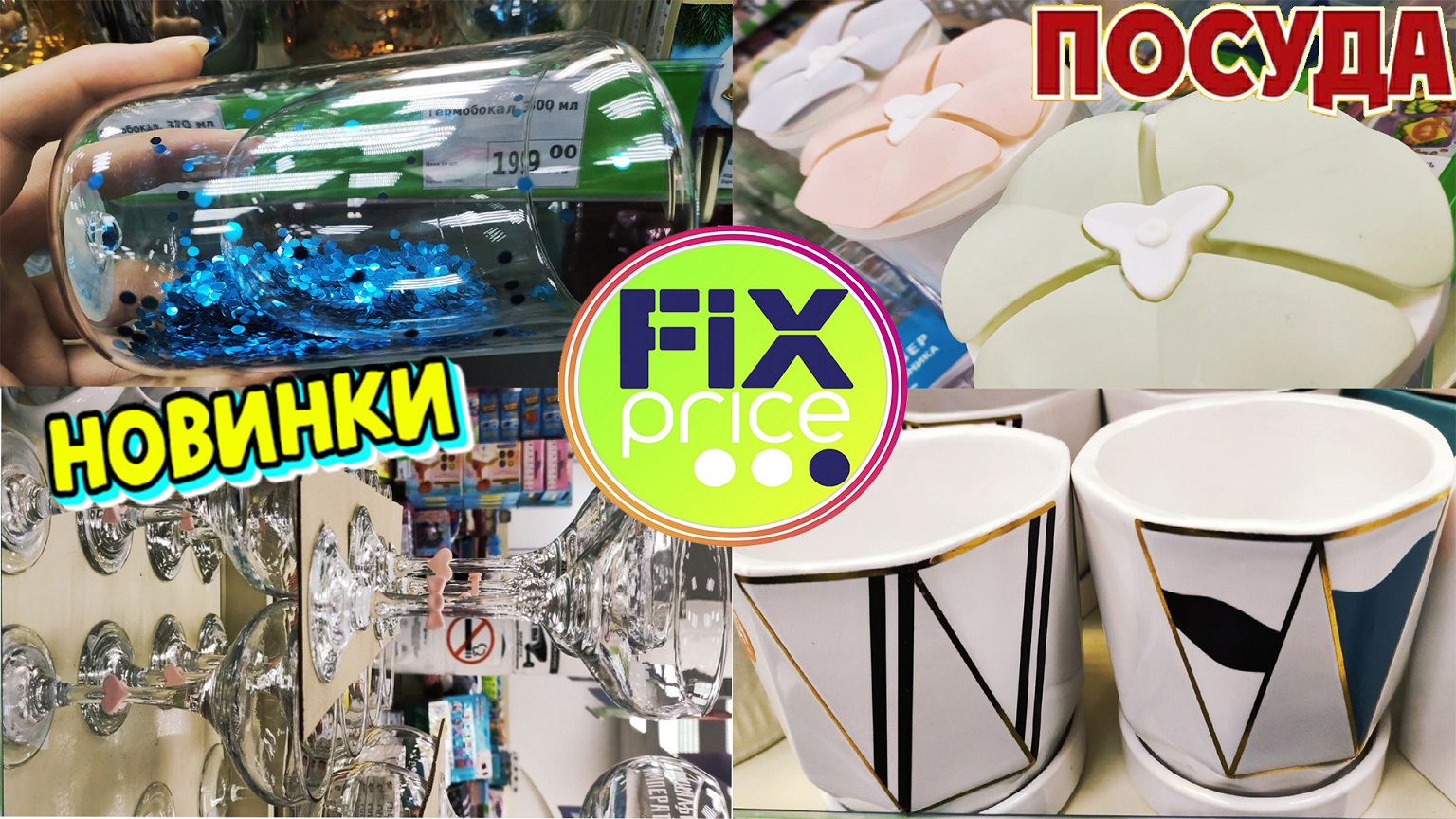 Новинки фикс. Fix Price тарелки. Стальная тарелка в Fix Price. Магазин Радуга посуда. Подарки в фикс прайсе на 23 февраля 2022 года в фикс прайсе.