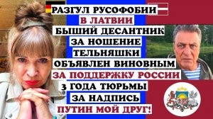 РОССИЯНИН РАЗНЁС РУСОФОБОВ В ЛАТВИИ.РАЗРУХА В СТРАНАХ БАЛТИИ 34 ГОДА БЕЗ РОССИЙСКИХ "ОККУПАНТОВ"