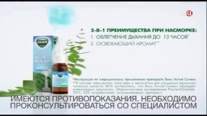 (2015) Vicks Active Sinex (спрей при насморке)