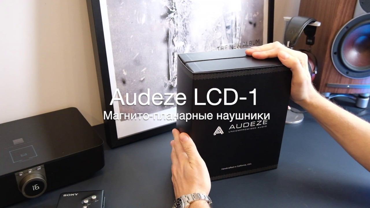 Первые впечатления об Audeze LCD-1