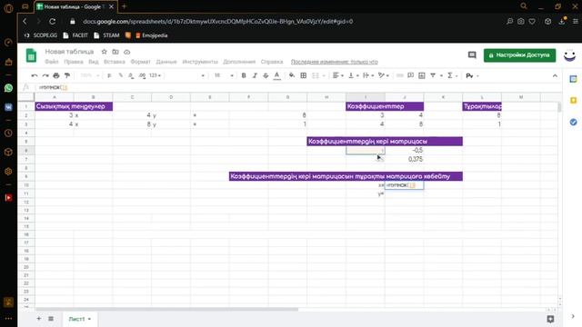 Коэффициенттердің кері матрицасын тұрақты матрицаға көбейту смотреть онлайн
