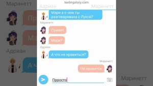 Переписка Леди Баг и Супер Кот " Адриан ревнует Маринетт к Луке"