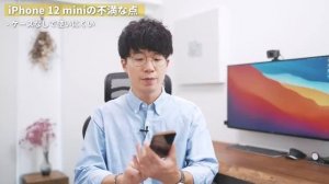 【次はProを買う】iPhone 12 miniを1年間使った正直な感想