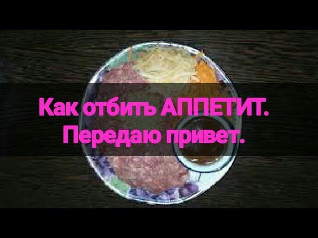 Как отбить АППЕТИТ. Быстрое вкусное блюдо для похудения. Ешь и худей. Канал Тутси.