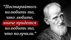 ? Эти слова изменят твою жизнь! Лучшие цитаты Джорджа Бернарда Шоу