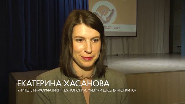Учитель года