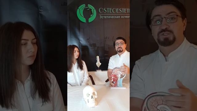 ОСТЕОЭСТЕТИКА - ЭСТЕТИЧЕСКАЯ ОСТЕОПАТИЯ.