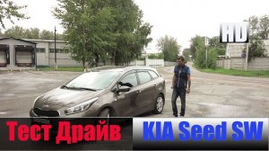 Обзор KIA Ceed SW 1.6 л., 129 л/с АКПП Честный тест драйв