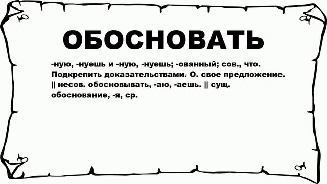 Обоснована что может быть. Обоснована что может быть